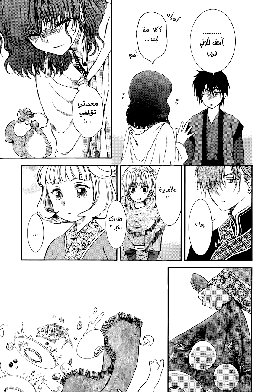 Akatsuki no Yona: Chapter 128 - Page 14