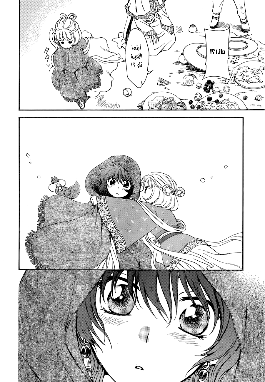 Akatsuki no Yona: Chapter 128 - Page 15