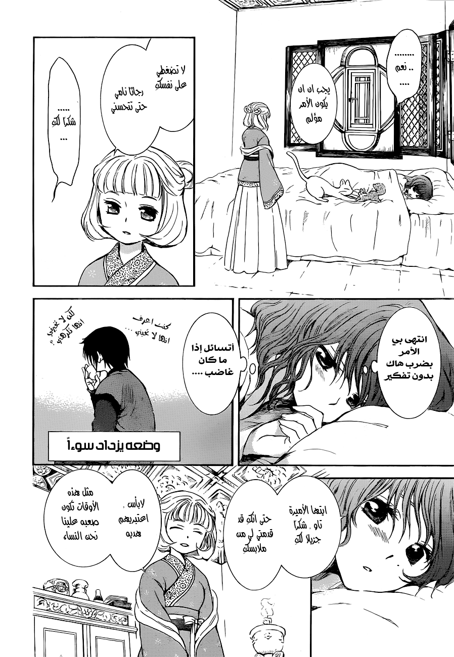 Akatsuki no Yona: Chapter 128 - Page 17