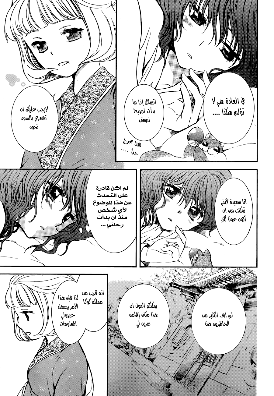 Akatsuki no Yona: Chapter 128 - Page 18