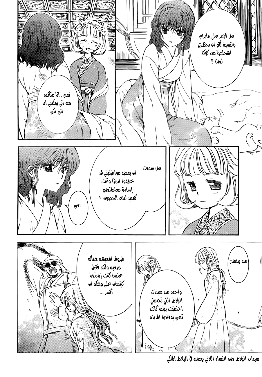 Akatsuki no Yona: Chapter 128 - Page 19