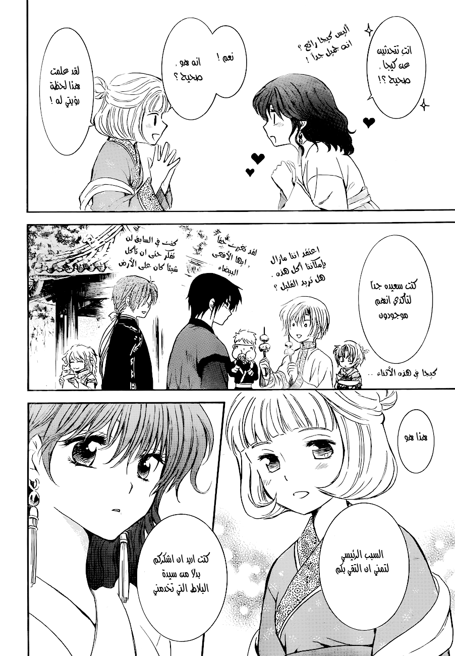 Akatsuki no Yona: Chapter 128 - Page 21