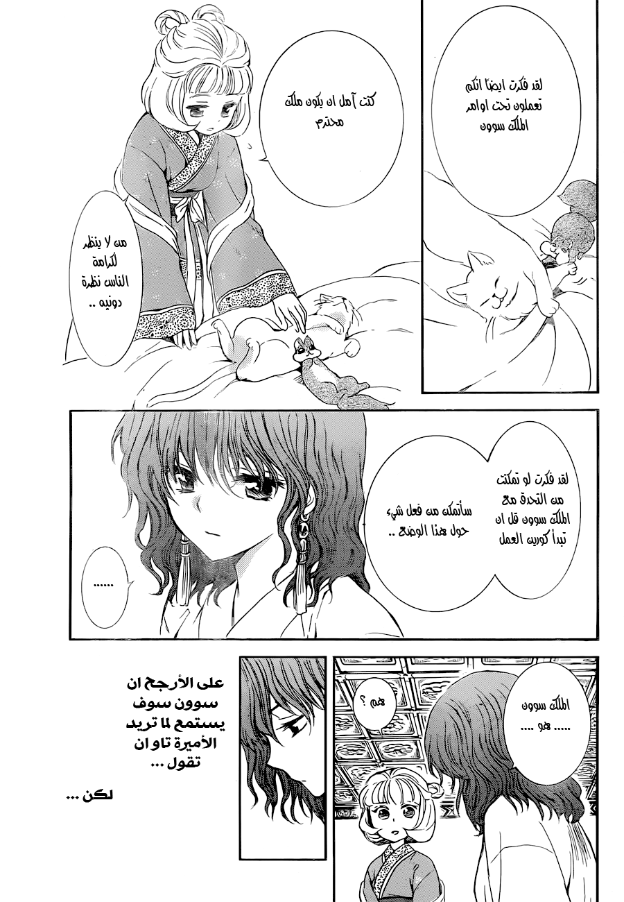 Akatsuki no Yona: Chapter 128 - Page 22
