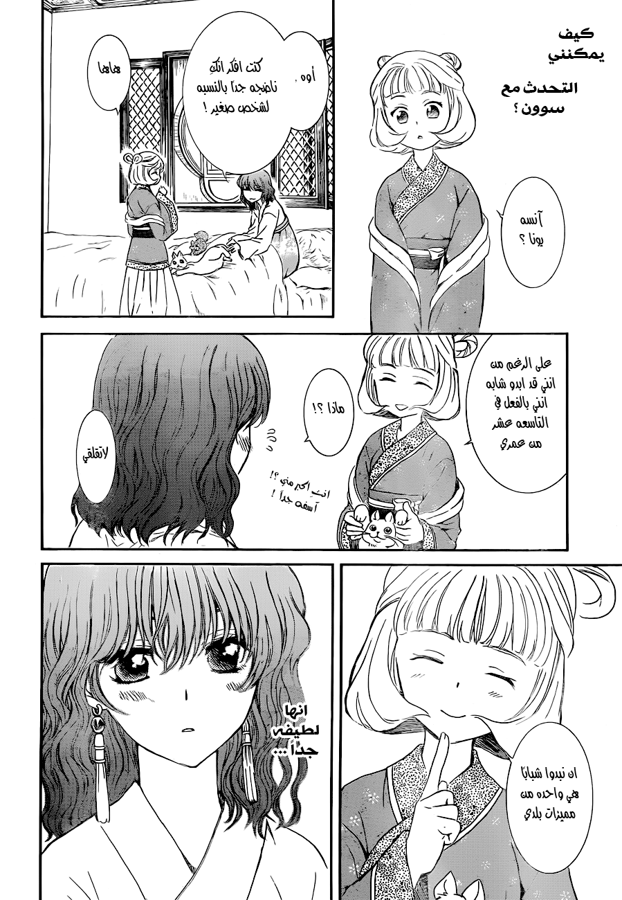 Akatsuki no Yona: Chapter 128 - Page 23