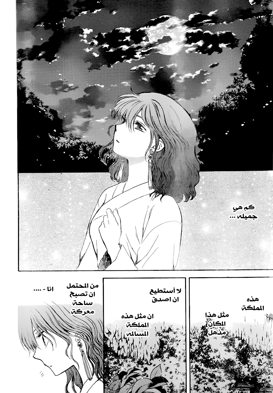 Akatsuki no Yona: Chapter 128 - Page 25