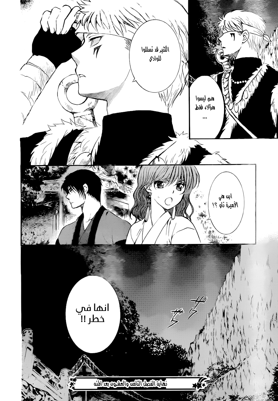Akatsuki no Yona: Chapter 128 - Page 31