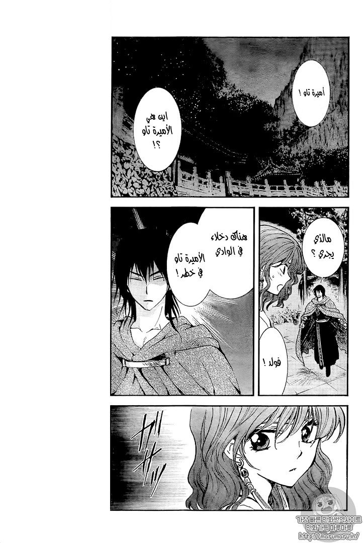 Akatsuki no Yona: Chapter 129 - Page 3