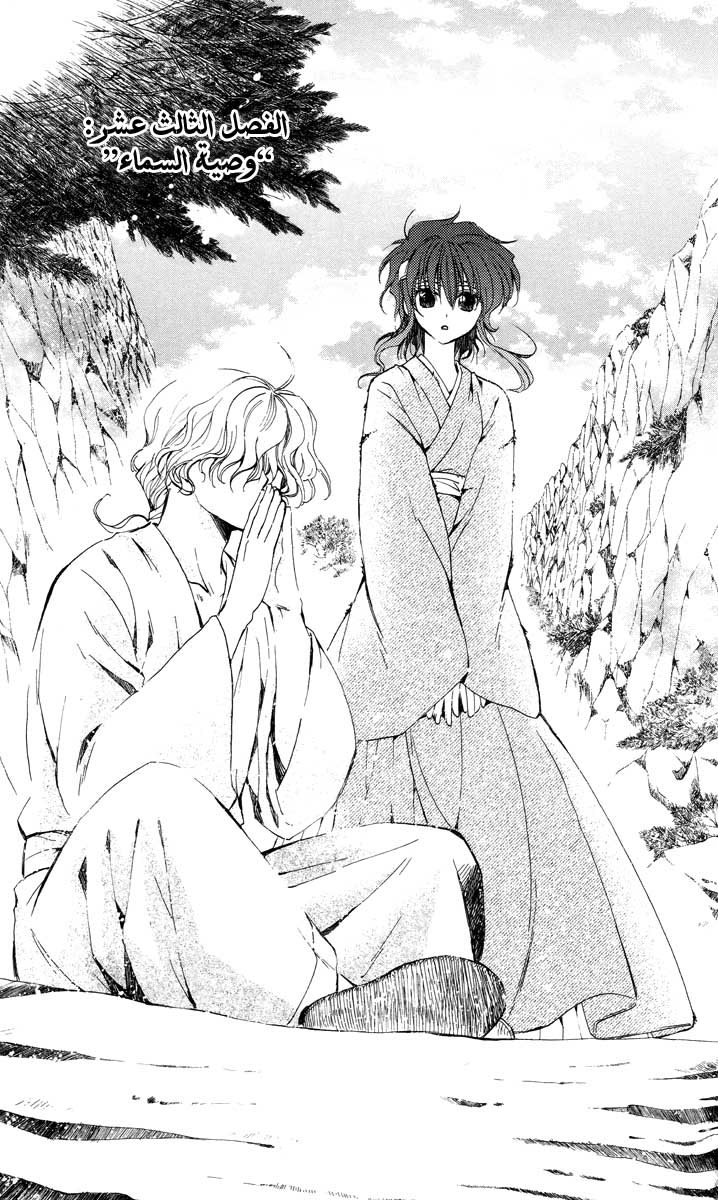 Akatsuki no Yona: Chapter 13 - Page 2