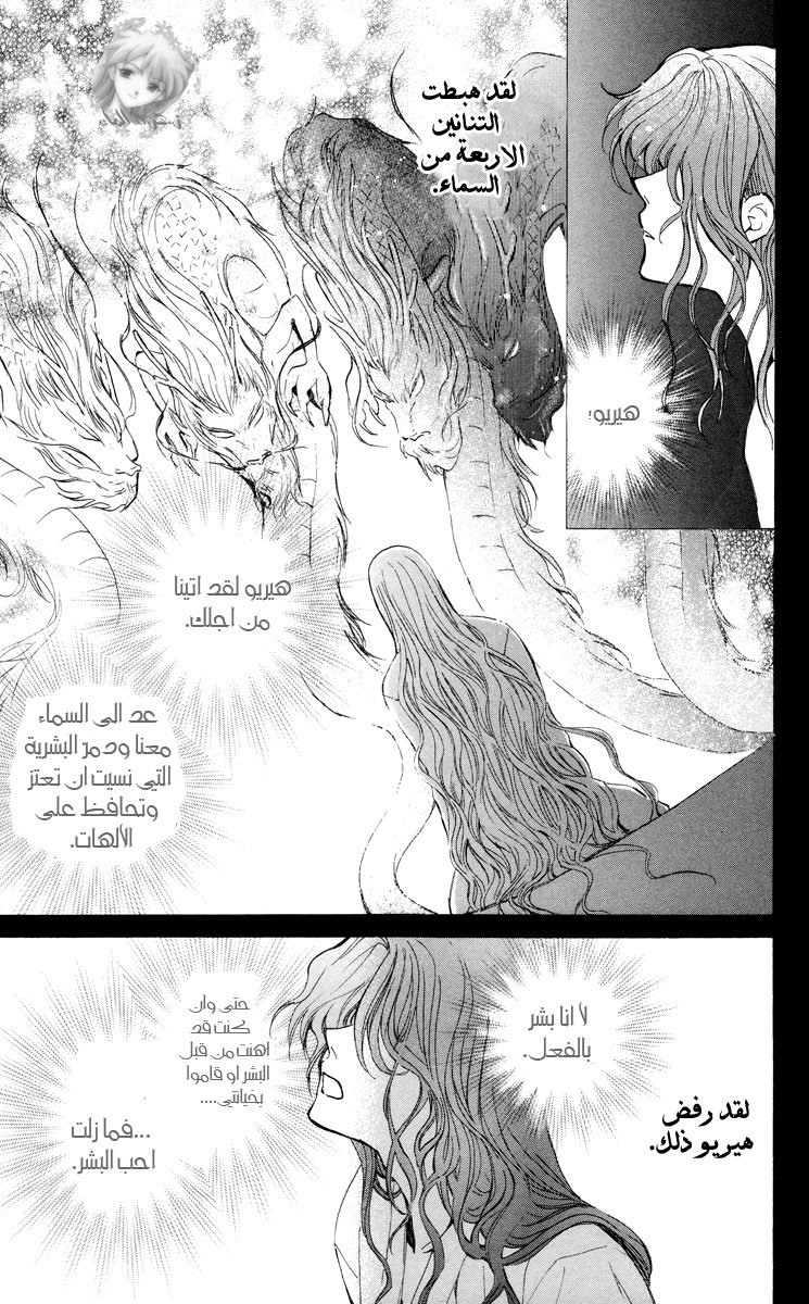 Akatsuki no Yona: Chapter 13 - Page 6