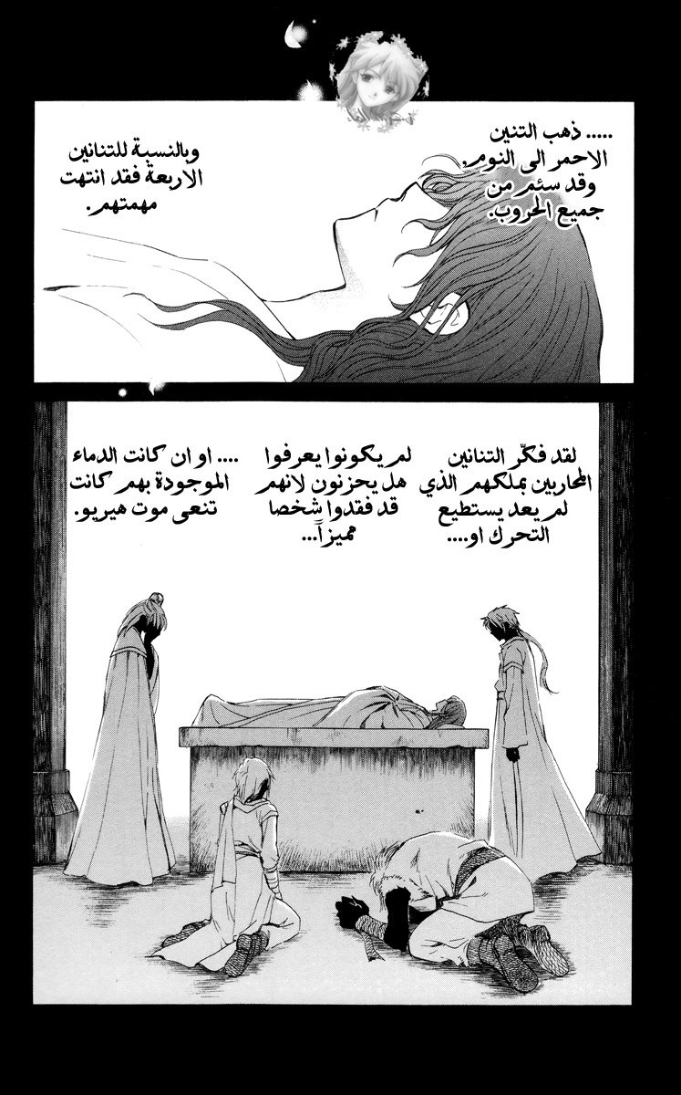 Akatsuki no Yona: Chapter 13 - Page 8