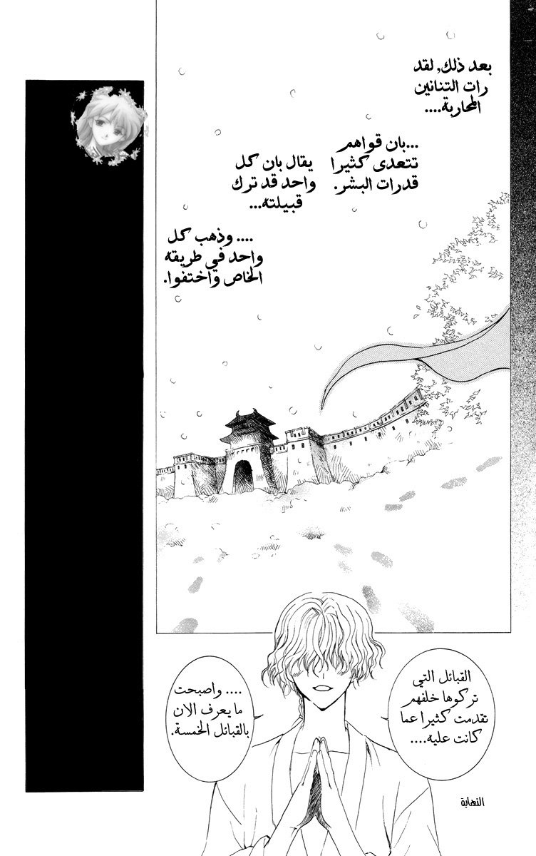 Akatsuki no Yona: Chapter 13 - Page 9