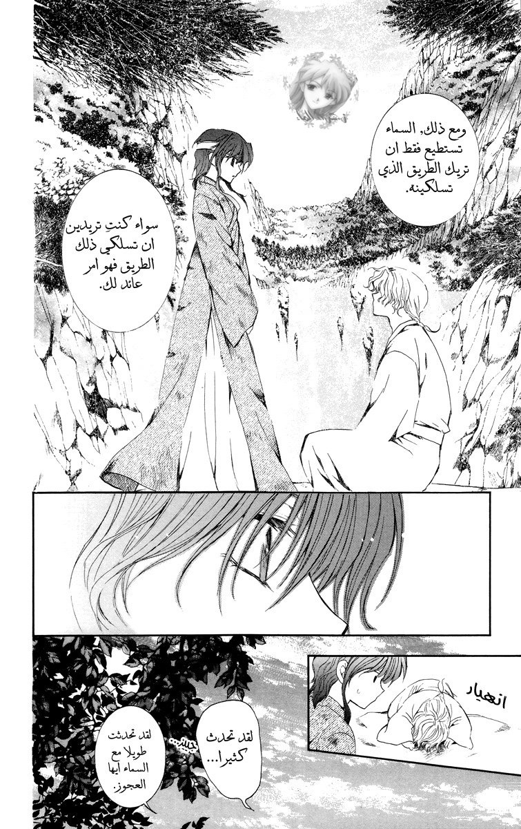 Akatsuki no Yona: Chapter 13 - Page 14
