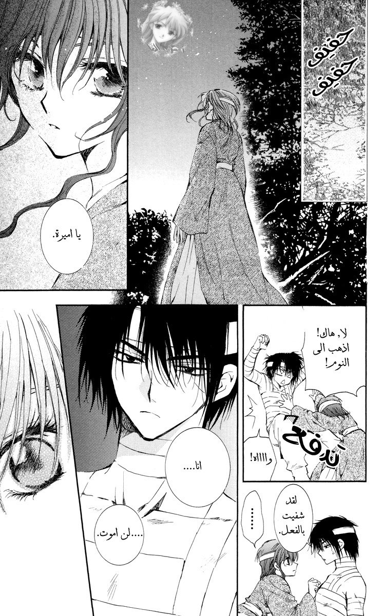 Akatsuki no Yona: Chapter 13 - Page 15