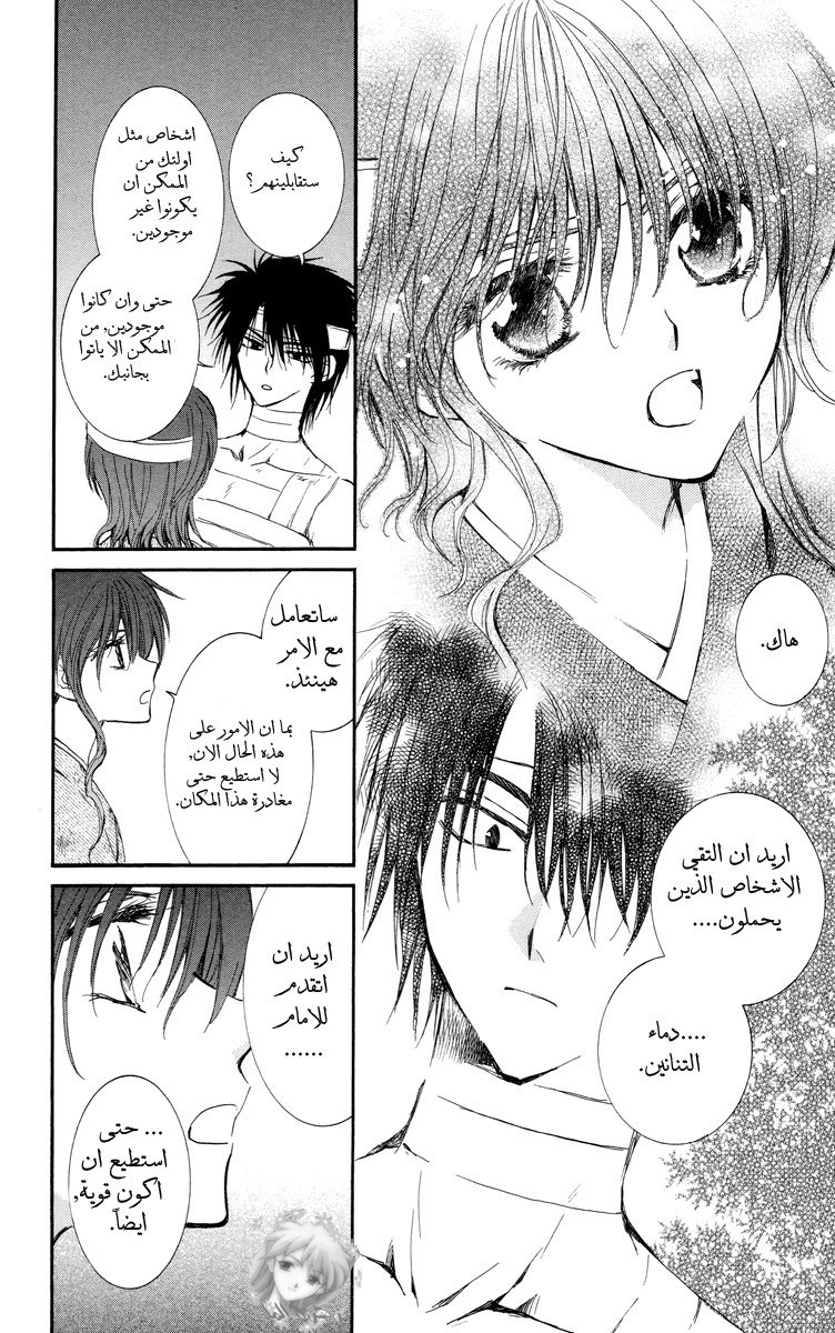 Akatsuki no Yona: Chapter 13 - Page 16