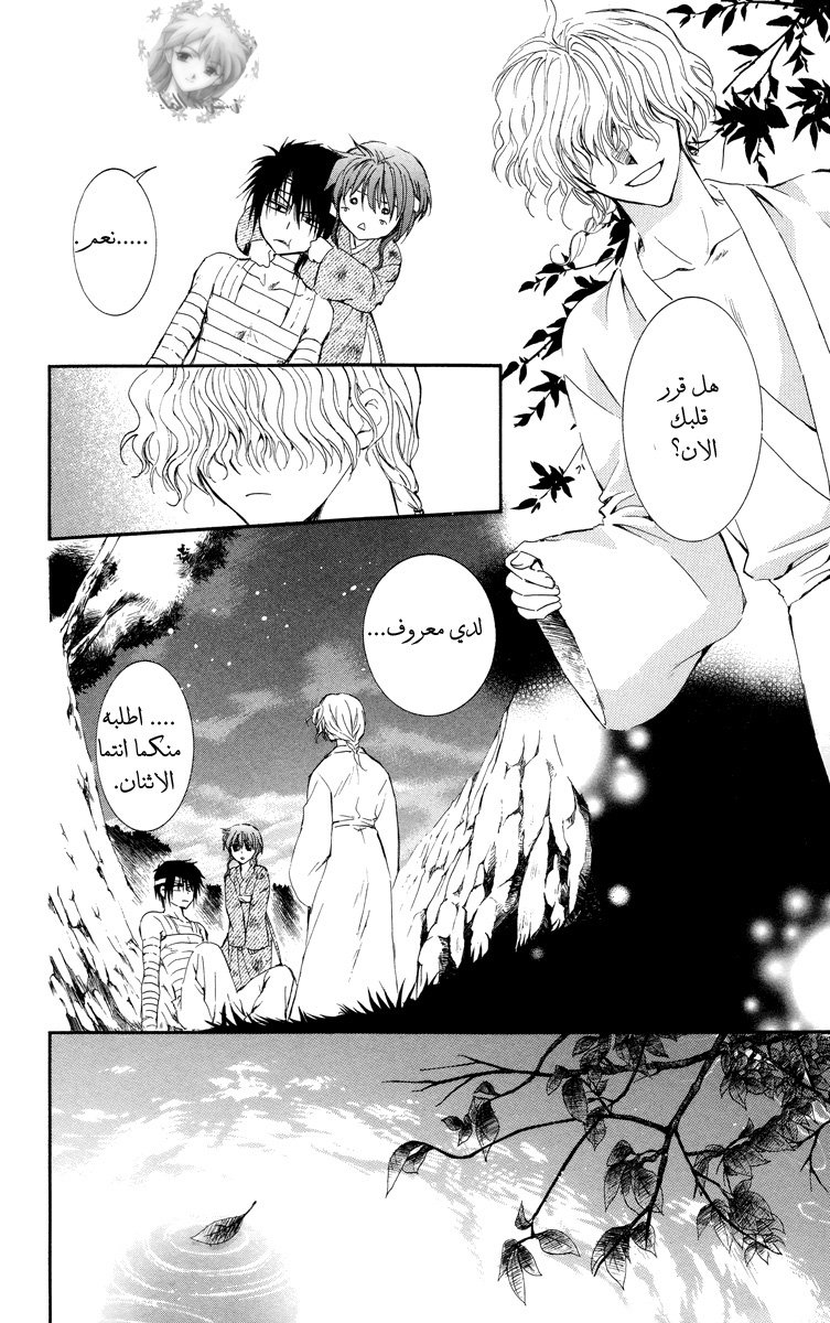 Akatsuki no Yona: Chapter 13 - Page 20