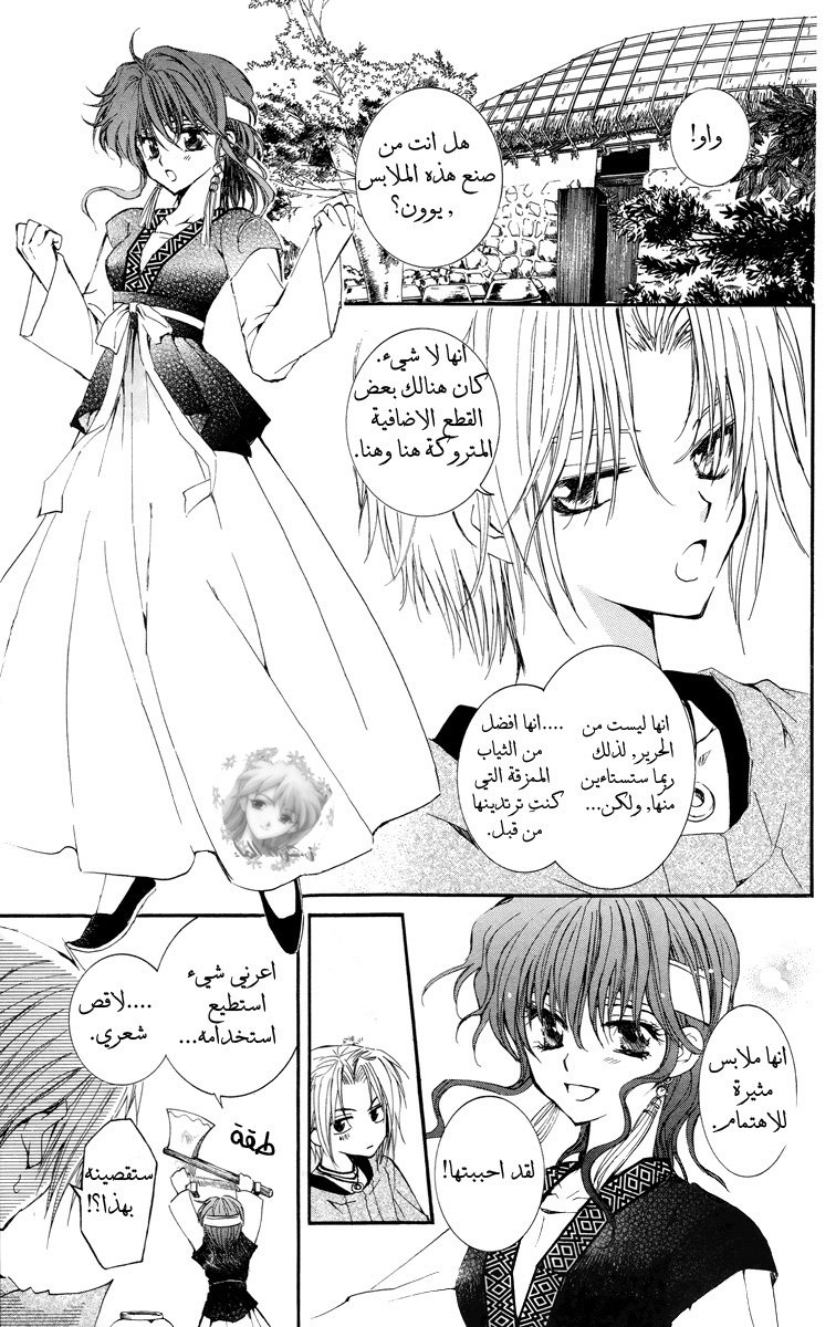 Akatsuki no Yona: Chapter 13 - Page 21