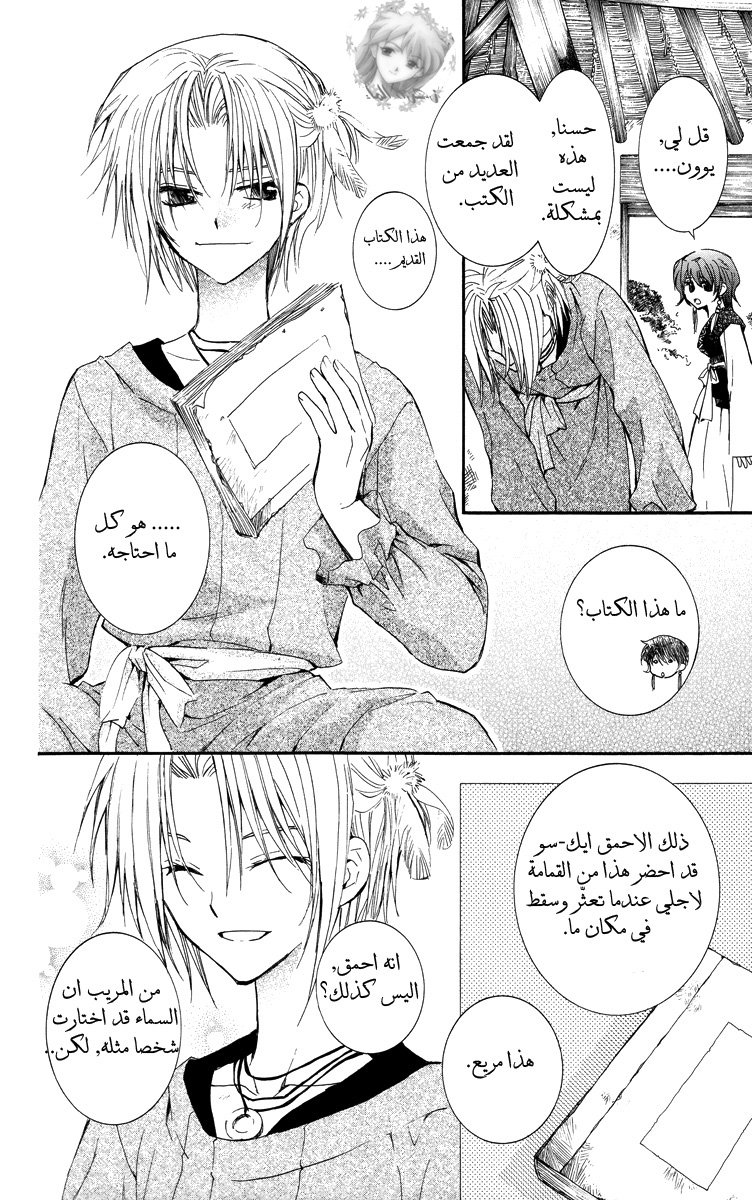 Akatsuki no Yona: Chapter 13 - Page 24