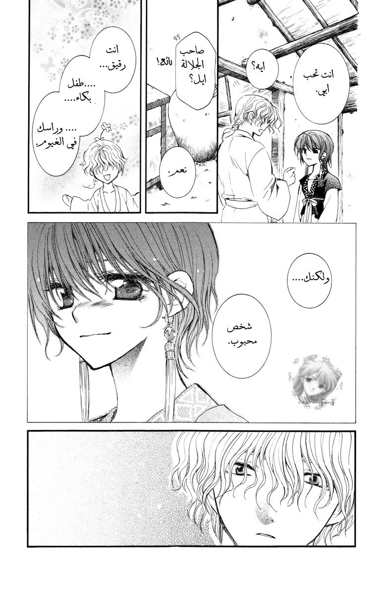 Akatsuki no Yona: Chapter 13 - Page 27