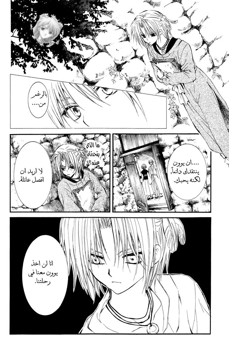 Akatsuki no Yona: Chapter 13 - Page 28