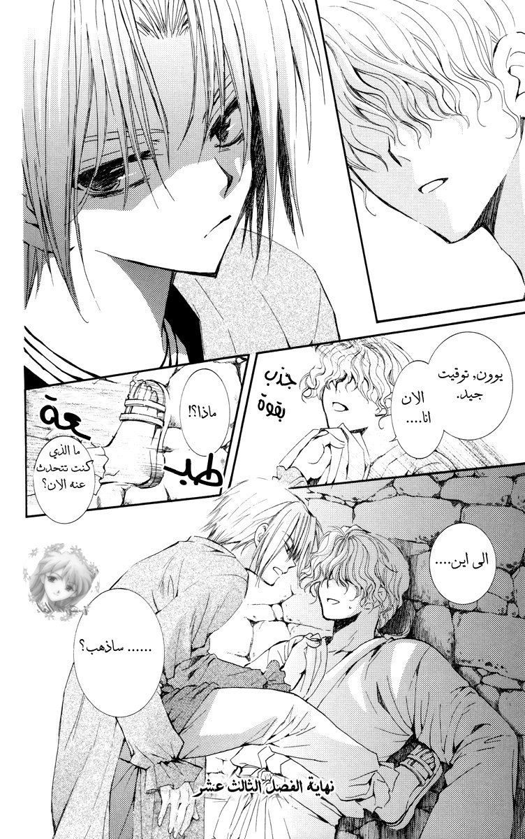 Akatsuki no Yona: Chapter 13 - Page 30