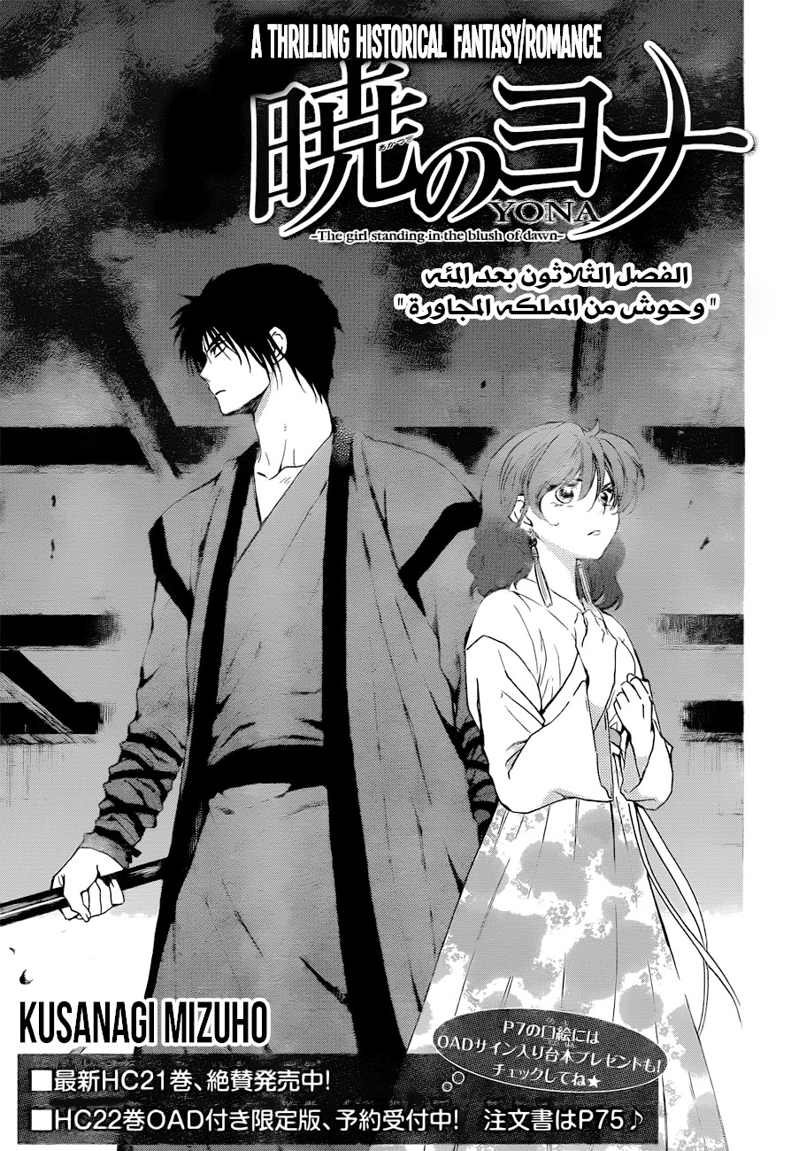 Akatsuki no Yona: Chapter 130 - Page 1