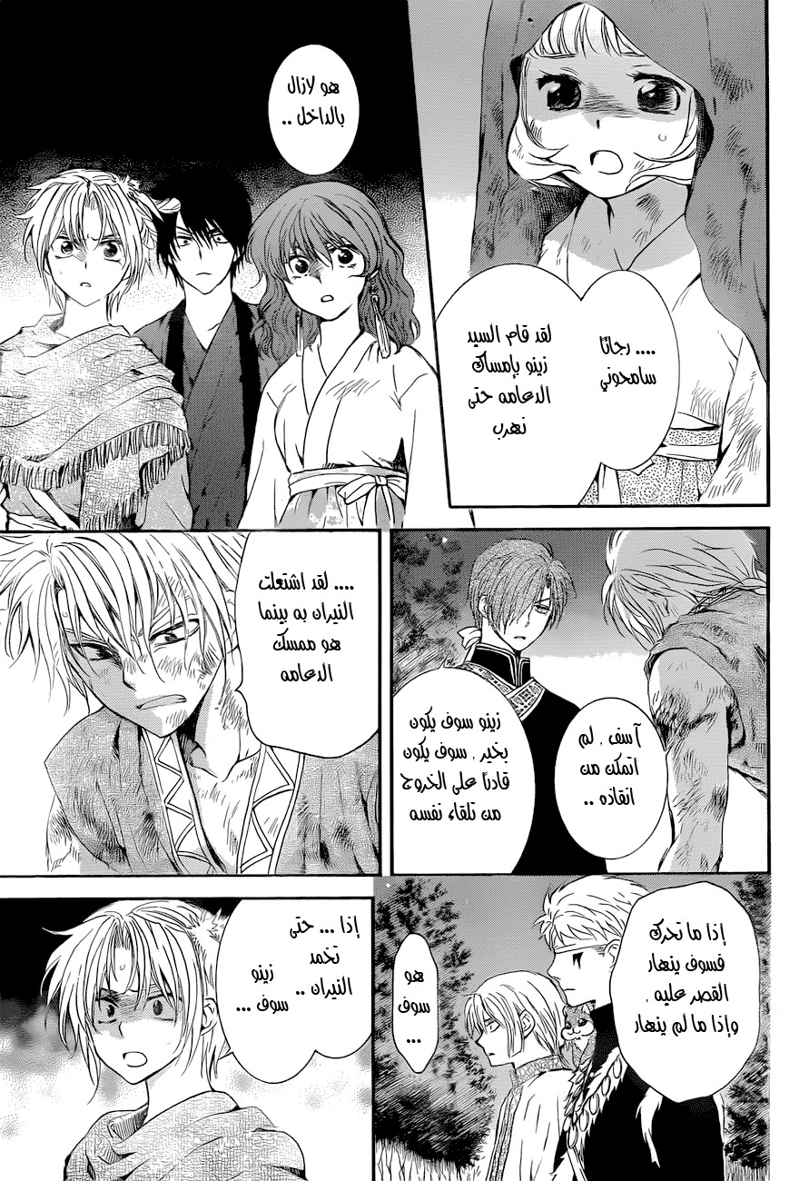 Akatsuki no Yona: Chapter 130 - Page 7
