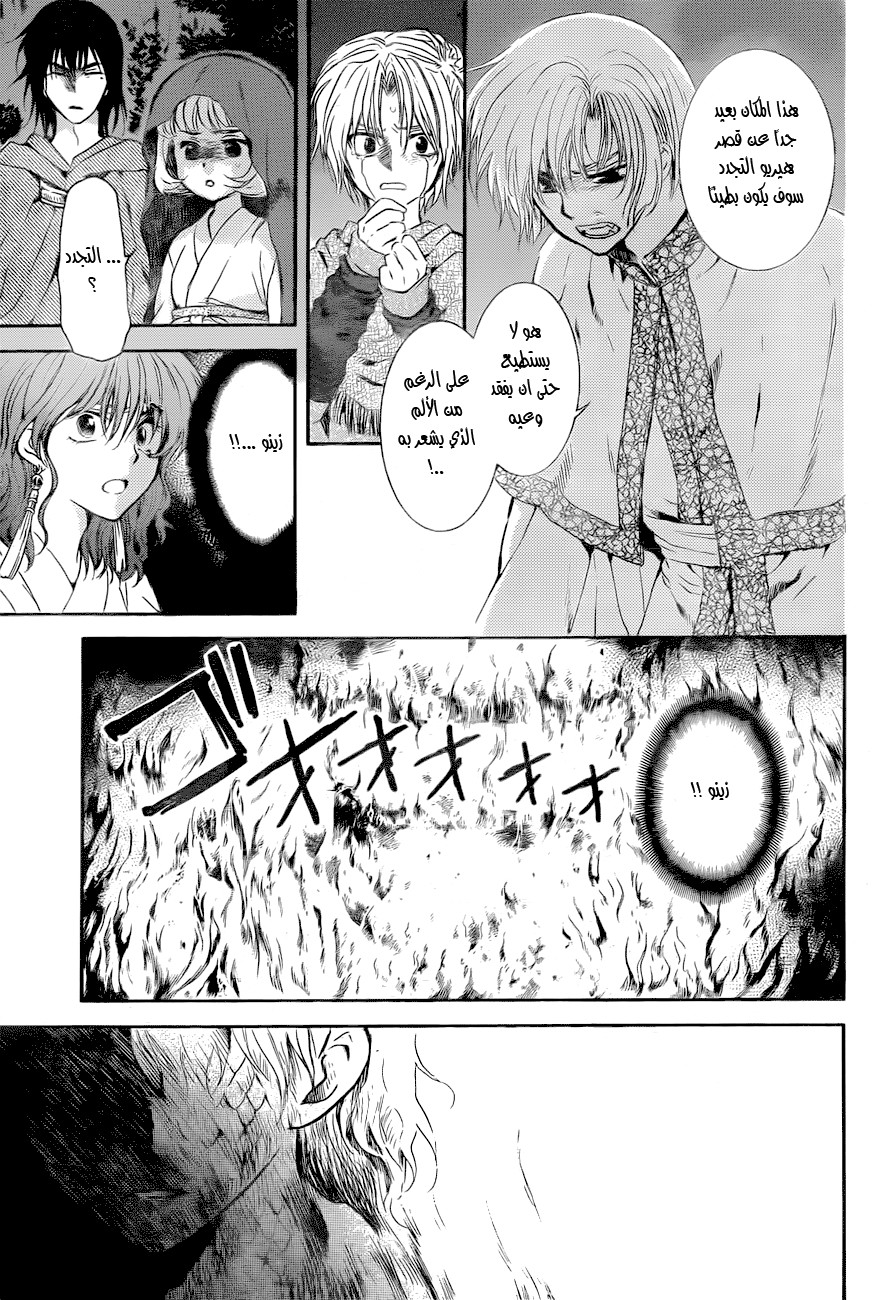 Akatsuki no Yona: Chapter 130 - Page 9