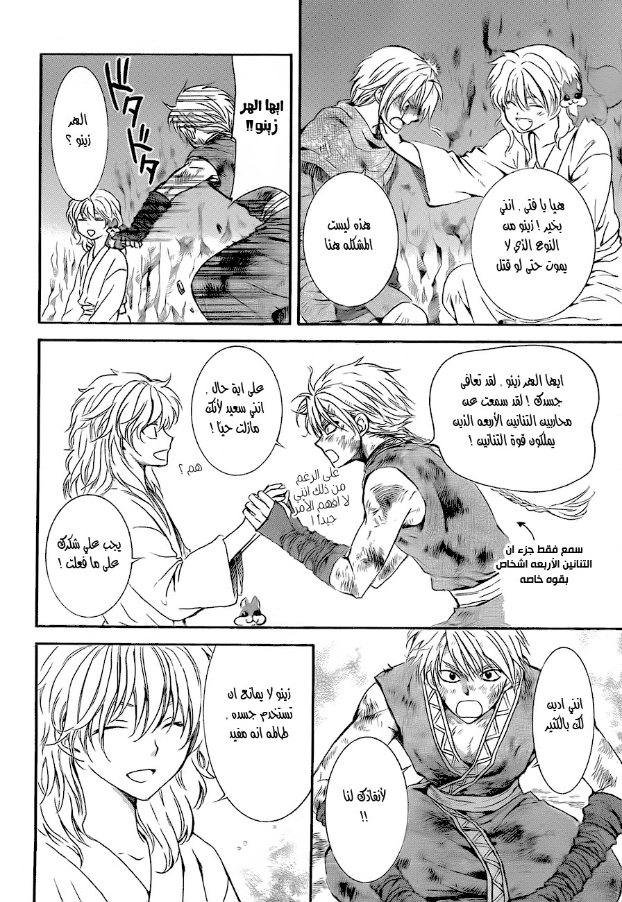 Akatsuki no Yona: Chapter 130 - Page 16