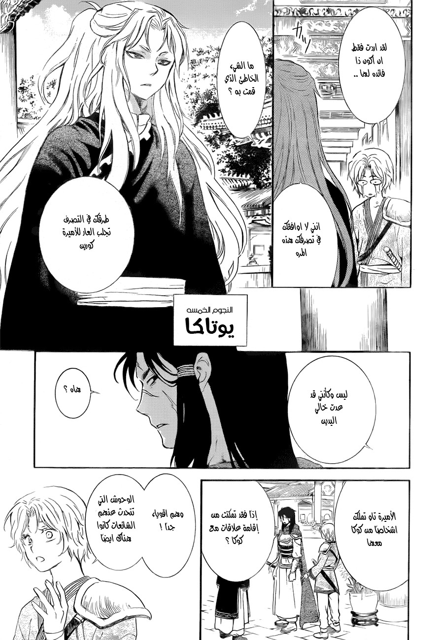 Akatsuki no Yona: Chapter 130 - Page 29