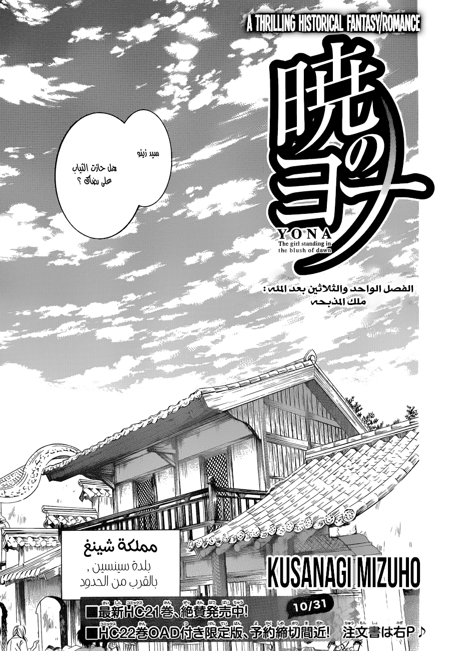 Akatsuki no Yona: Chapter 131 - Page 1