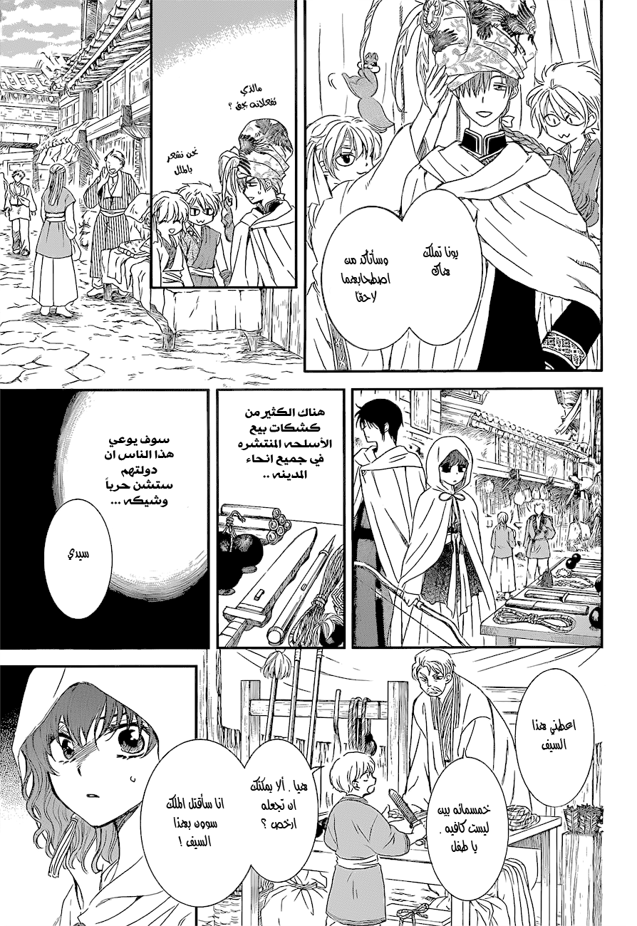 Akatsuki no Yona: Chapter 131 - Page 5