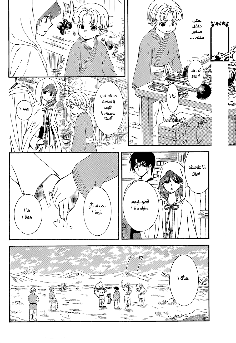 Akatsuki no Yona: Chapter 131 - Page 6