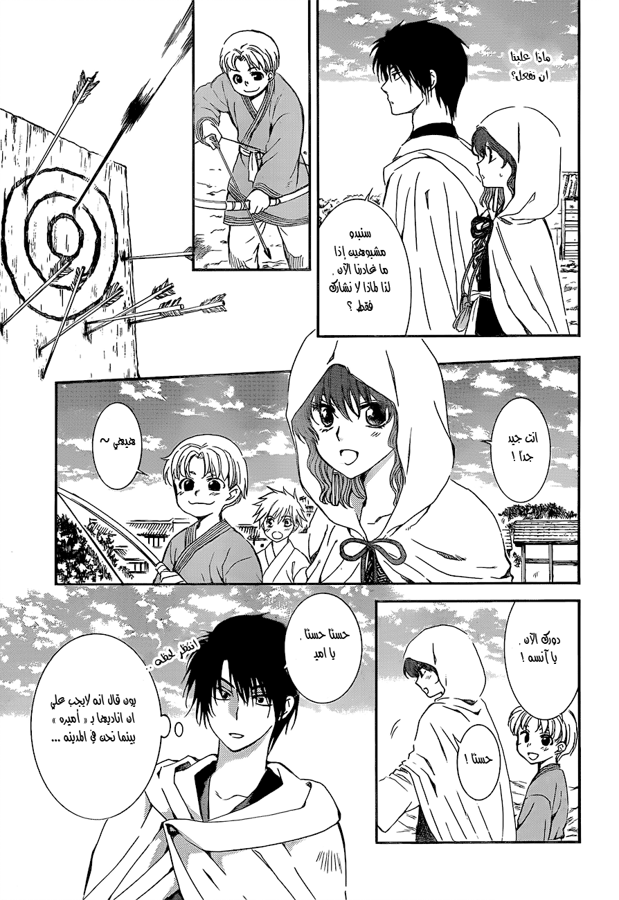 Akatsuki no Yona: Chapter 131 - Page 7