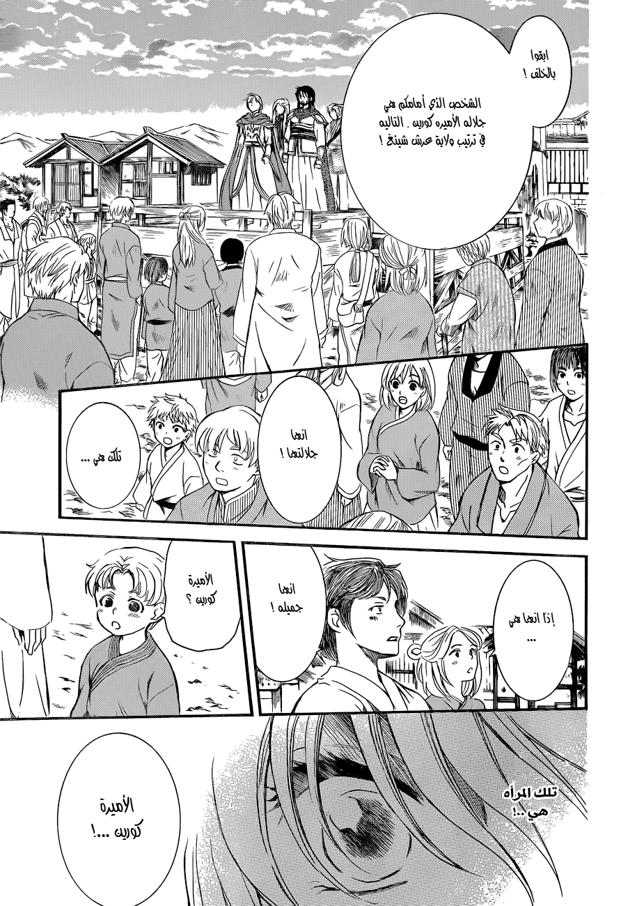 Akatsuki no Yona: Chapter 131 - Page 19