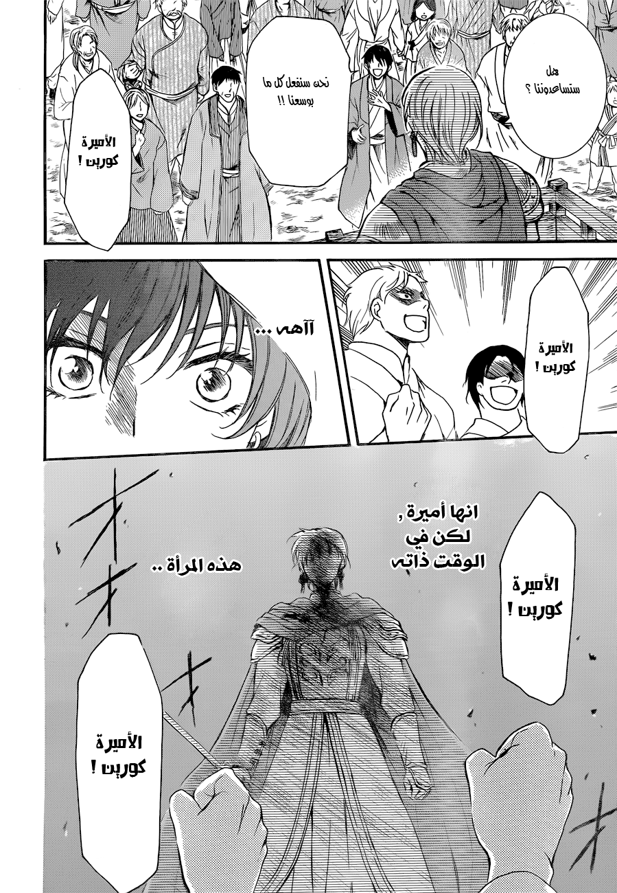Akatsuki no Yona: Chapter 131 - Page 24