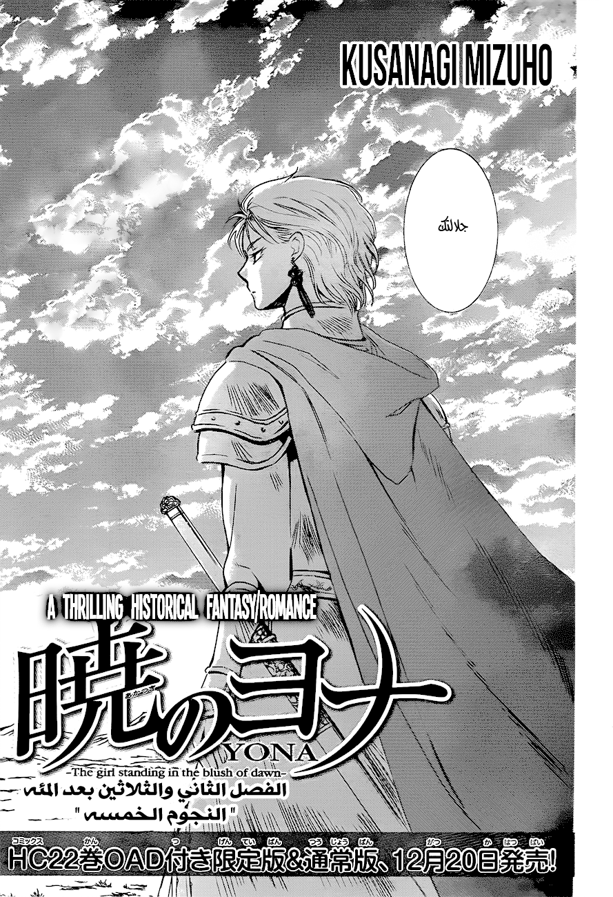 Akatsuki no Yona: Chapter 132 - Page 1