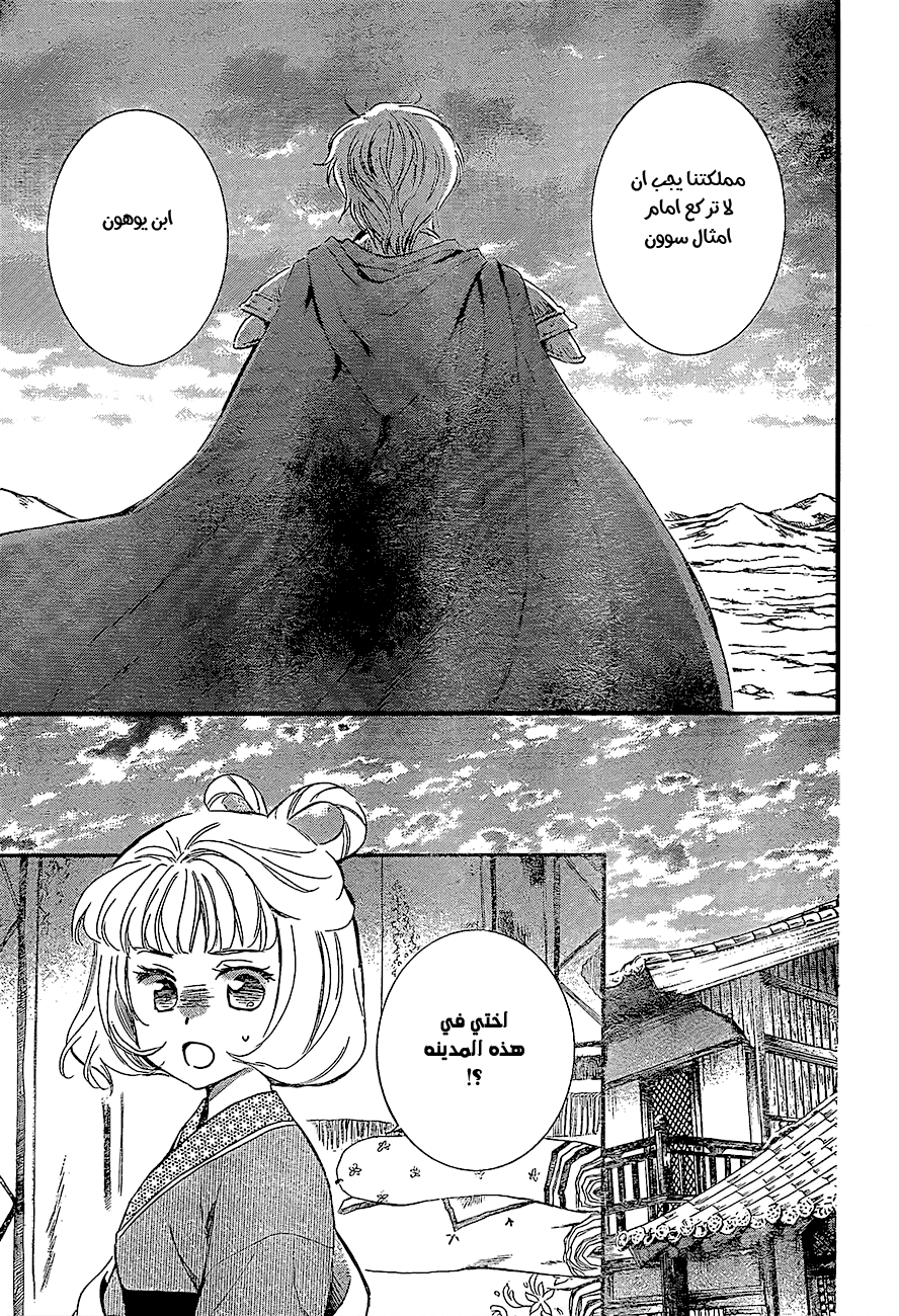 Akatsuki no Yona: Chapter 132 - Page 5