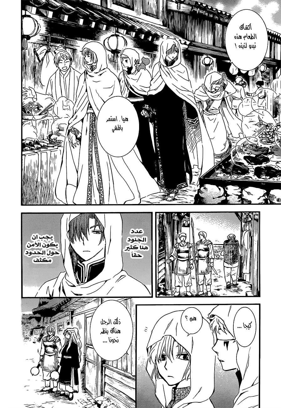 Akatsuki no Yona: Chapter 132 - Page 14