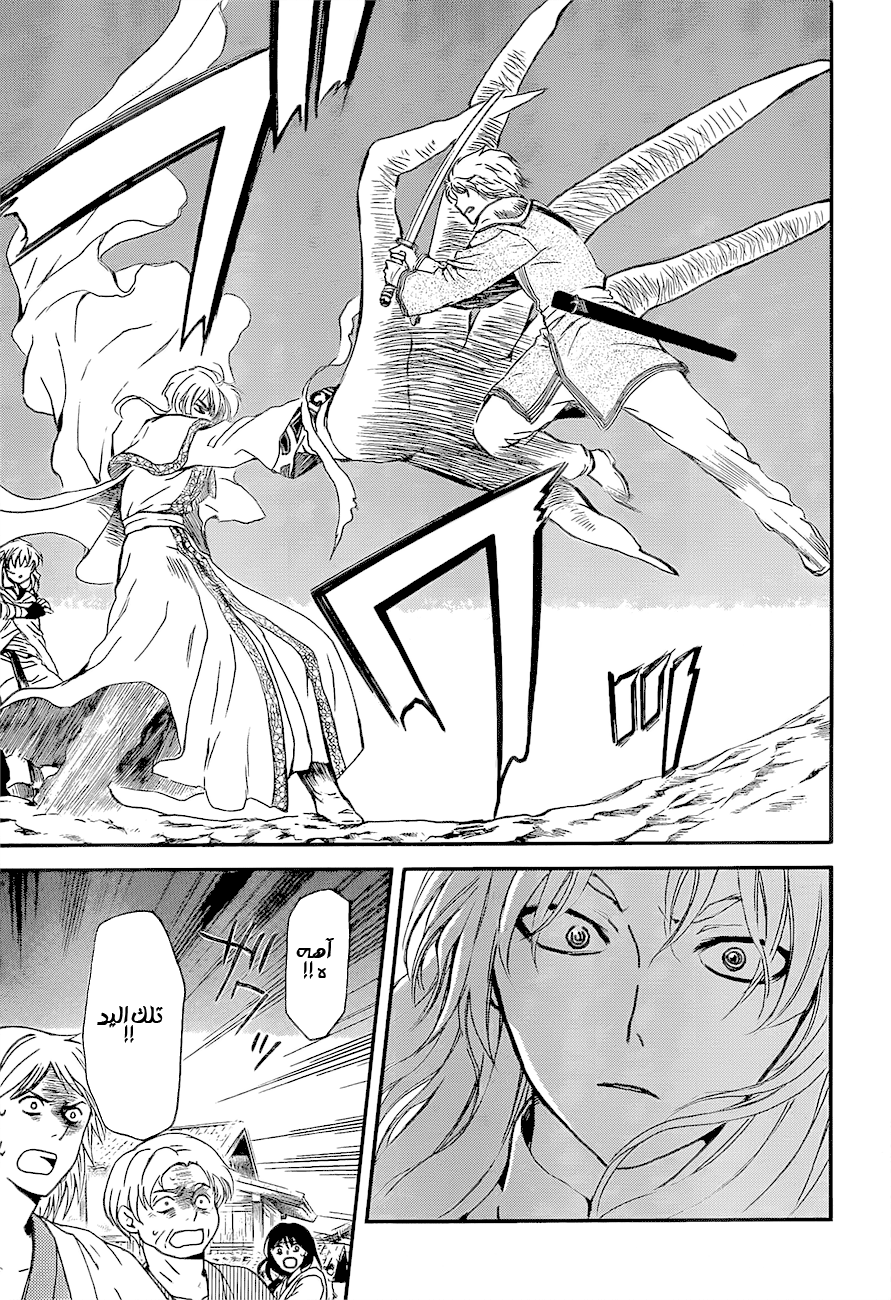 Akatsuki no Yona: Chapter 132 - Page 24