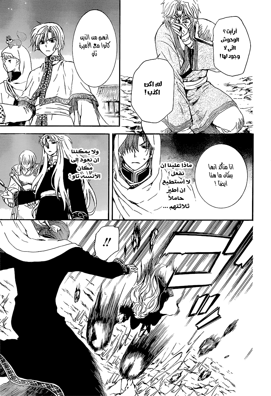 Akatsuki no Yona: Chapter 132 - Page 26