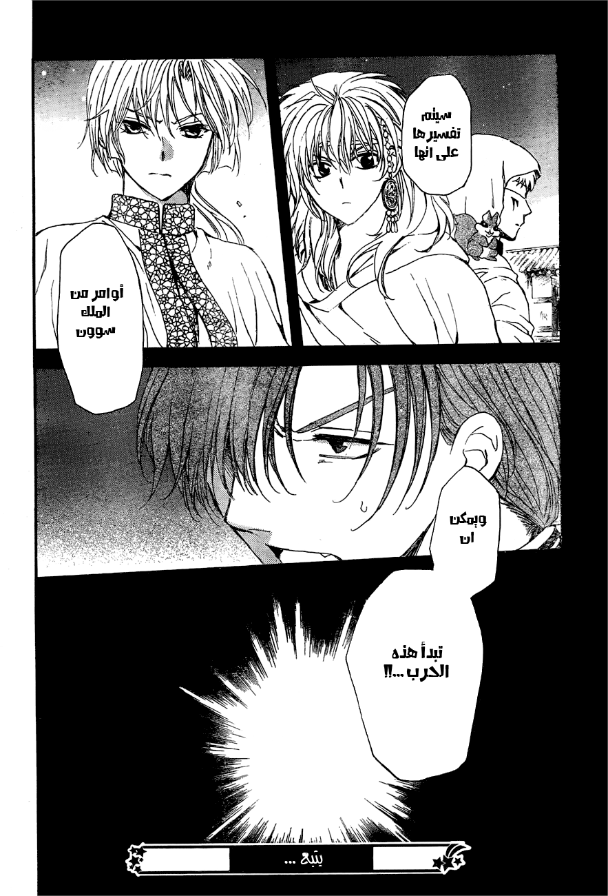 Akatsuki no Yona: Chapter 132 - Page 29