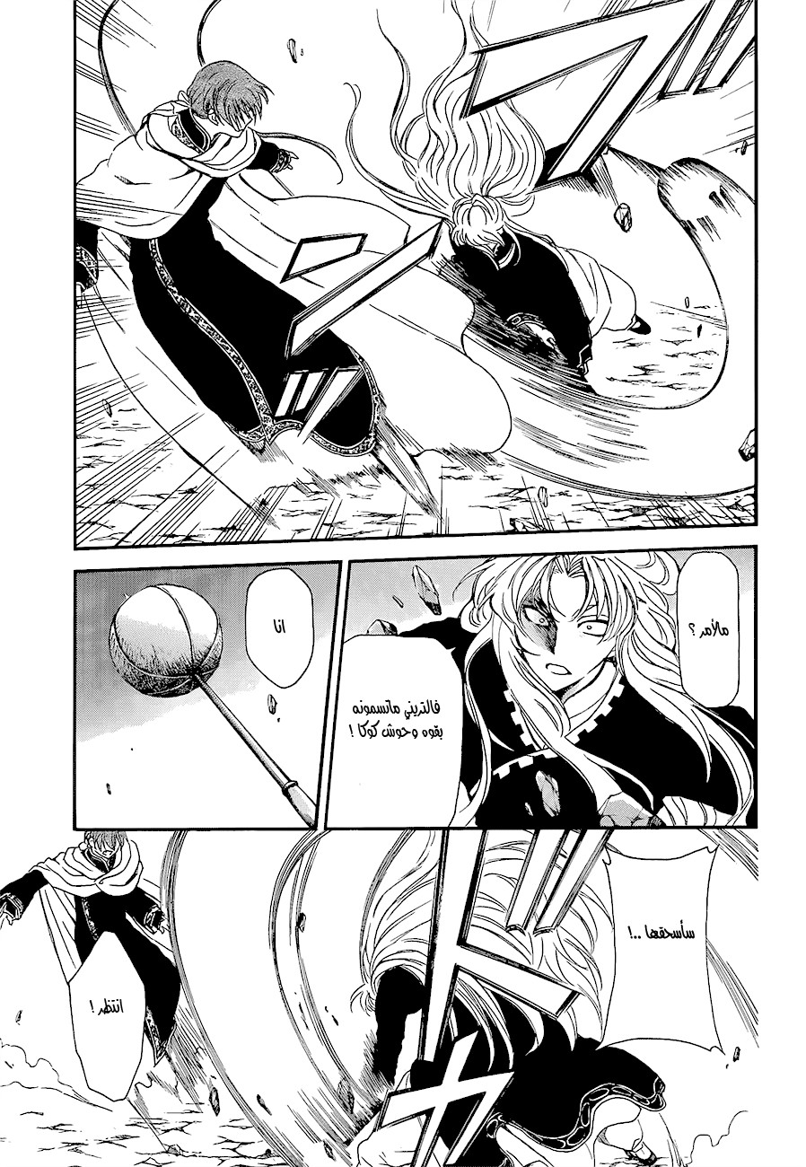 Akatsuki no Yona: Chapter 133 - Page 4