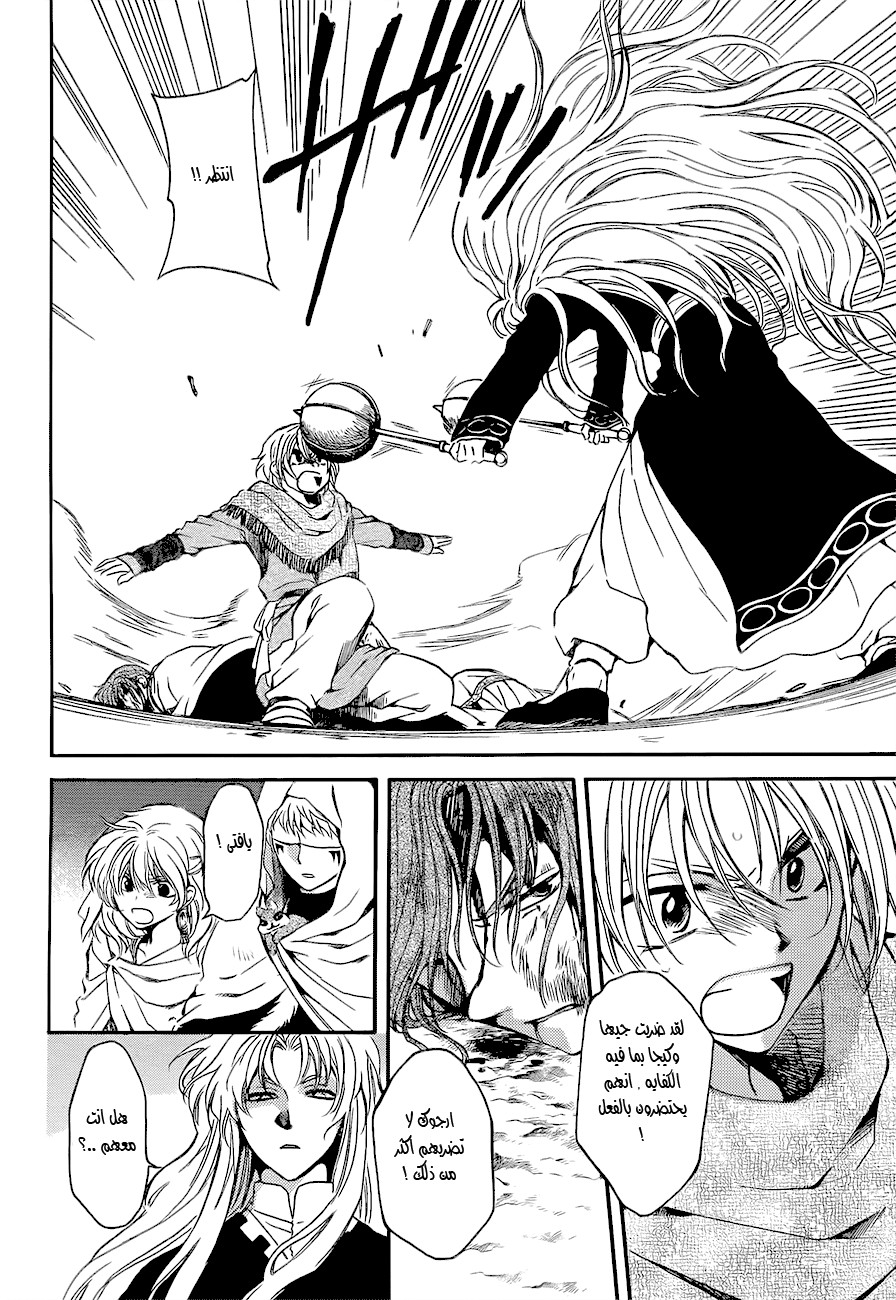Akatsuki no Yona: Chapter 133 - Page 9