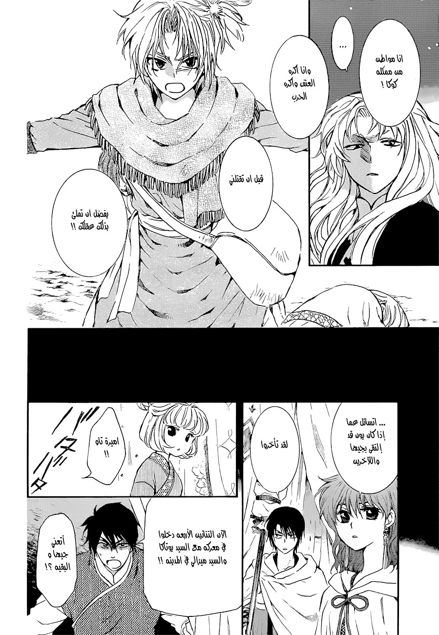 Akatsuki no Yona: Chapter 133 - Page 11