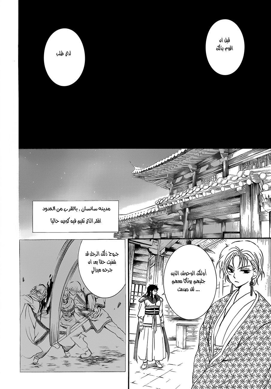 Akatsuki no Yona: Chapter 133 - Page 15