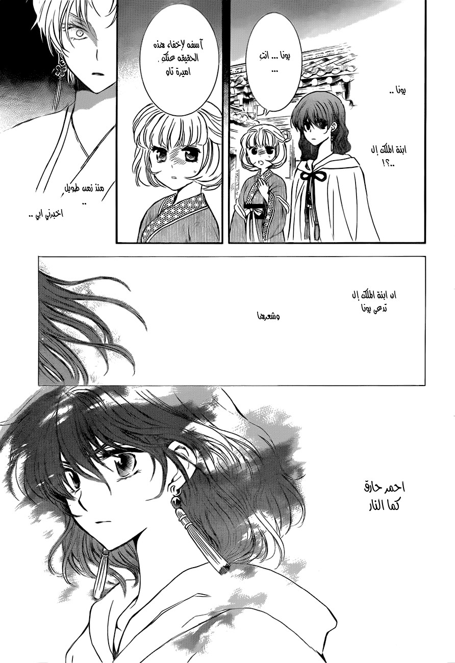 Akatsuki no Yona: Chapter 133 - Page 22