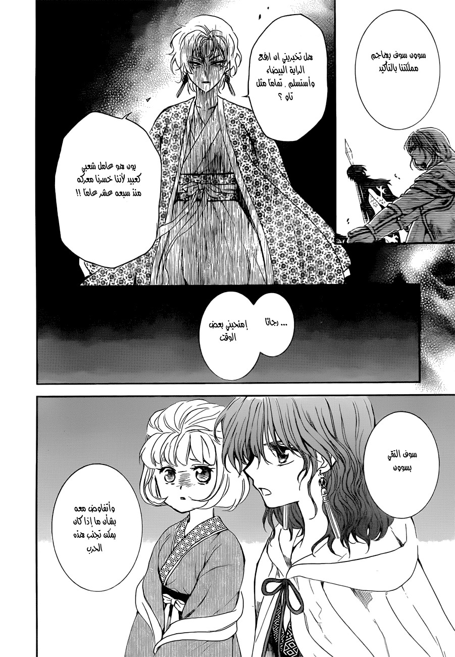 Akatsuki no Yona: Chapter 133 - Page 27