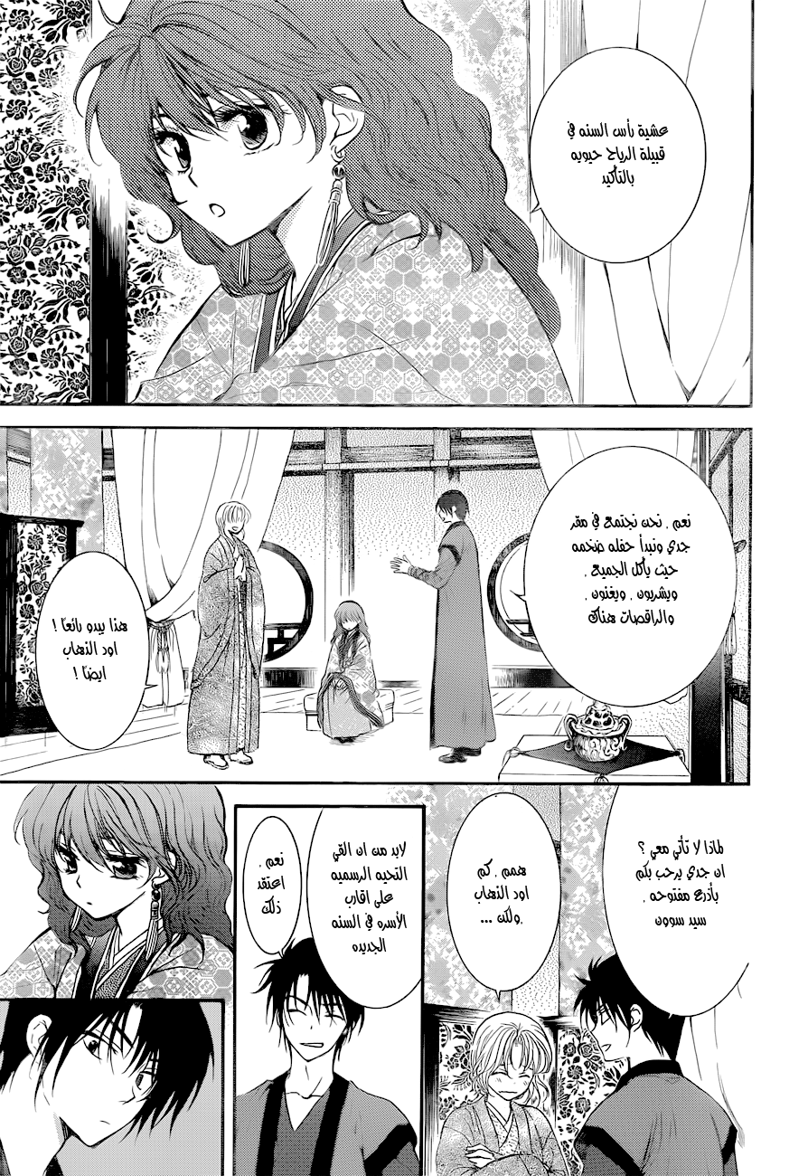 Akatsuki no Yona: Chapter 134.5 - Page 4