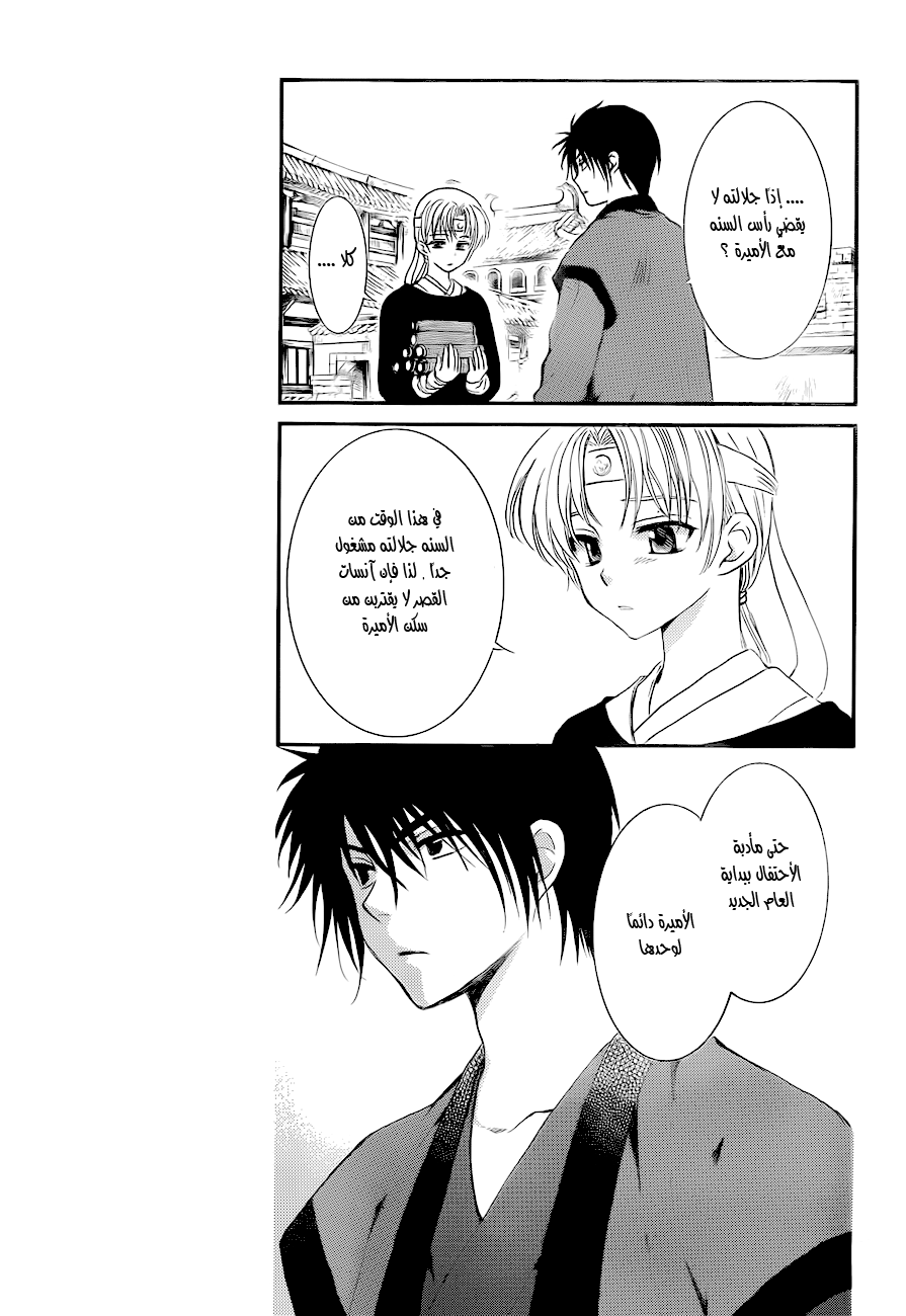 Akatsuki no Yona: Chapter 134.5 - Page 6