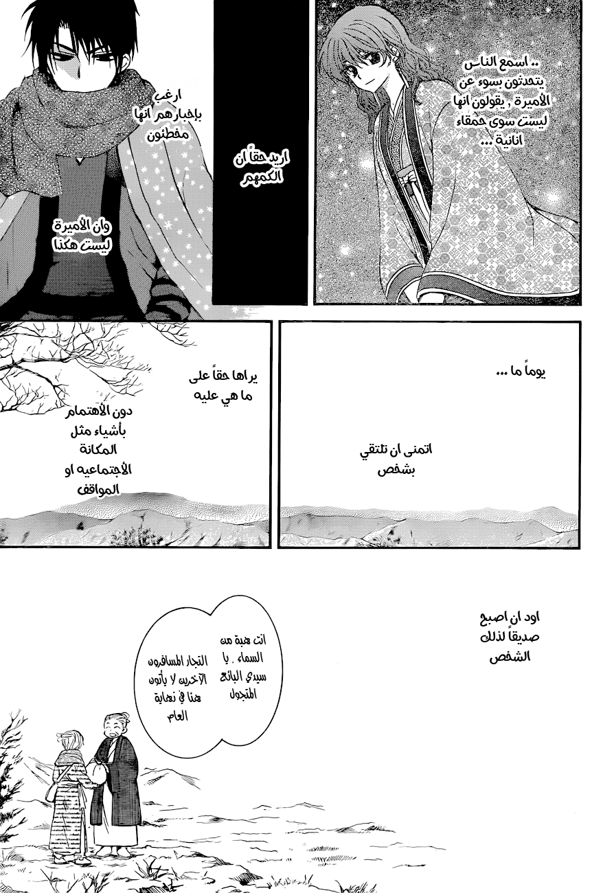 Akatsuki no Yona: Chapter 134.5 - Page 12